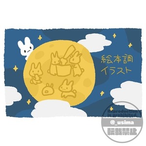 絵本調イラスト制作します