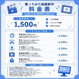 【6月中ご依頼分】歌ってみた動画/オリジナルMVを制作致します！