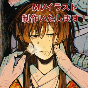 MV用などのイラスト制作を承ります。(女性キャラ限定)