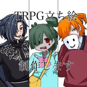 【2名様限定】TRPG立ち絵制作します！【納期3〜5週間】