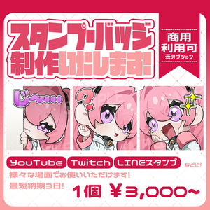 【商用利用OK・最短3日納品】スタンプ等で使用できるイラストを制作します！