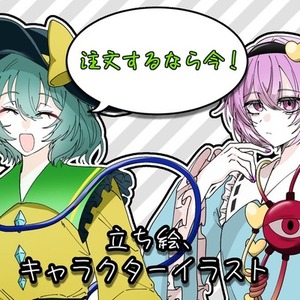 立ち絵、キャラクターイラスト制作