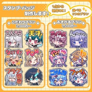 高品質で可愛いスタンプ・バッジを制作します！