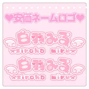 【セール中❕商用利用可❕】ネームロゴ作成🌷