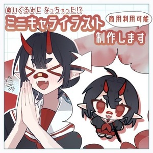 【3日で納品】ぬいぐるミニキャラ