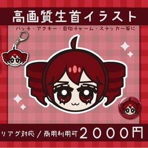 【商用利用可】アクキーやステッカーに！高画質デフォルメ生首イラスト制作しま