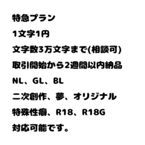 特急プラン
