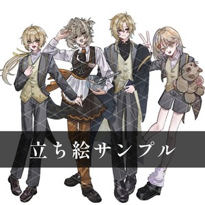 立ち絵描きます！