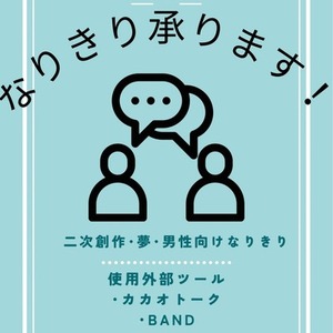 ⟡.&middot;なりきり承ります⟡.&middot;
