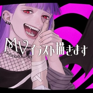【実績用特別価格】配信者様向けのMVイラスト制作します