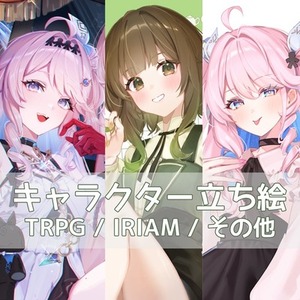 TRPGやIRIAＭ等で使用する2D立ち絵制作【短期納品も可能！】