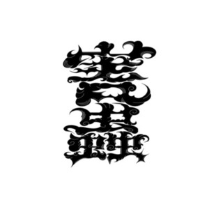 文字デザイン！