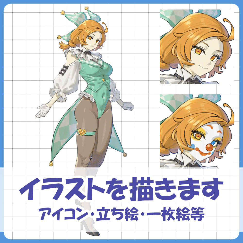 【アイコン・立ち絵・一枚絵等】イラストを描きます！