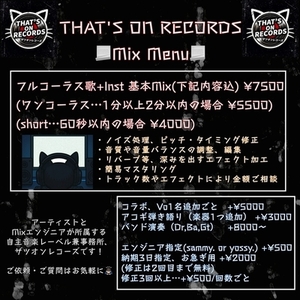 音源Mix (歌ってみた/DTM/バンドetc.)