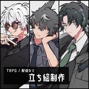 立ち絵制作【TRPG・配信などに】
