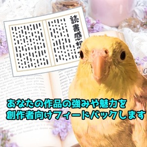小説・漫画・シナリオを読んで感想を書きます