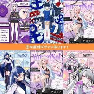 活動者さん向け！最短5日納品！宣伝画像制作いたします！
