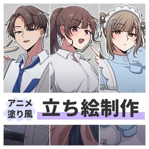 立ち絵イラスト制作