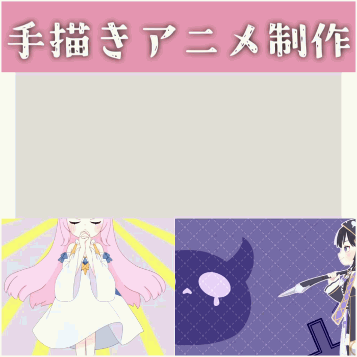 手描きアニメーション制作します！配信やMVなどなんでもご相談ください◎