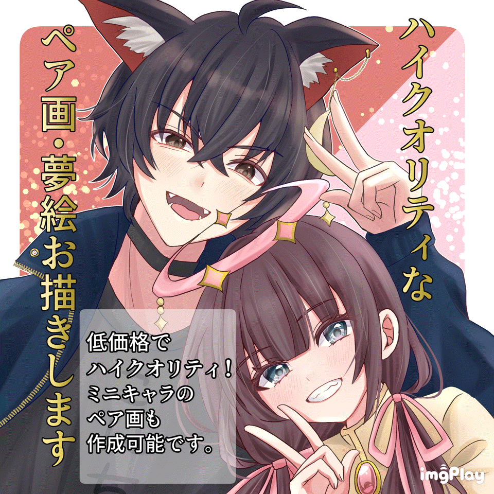 ペア画夢絵イラスト