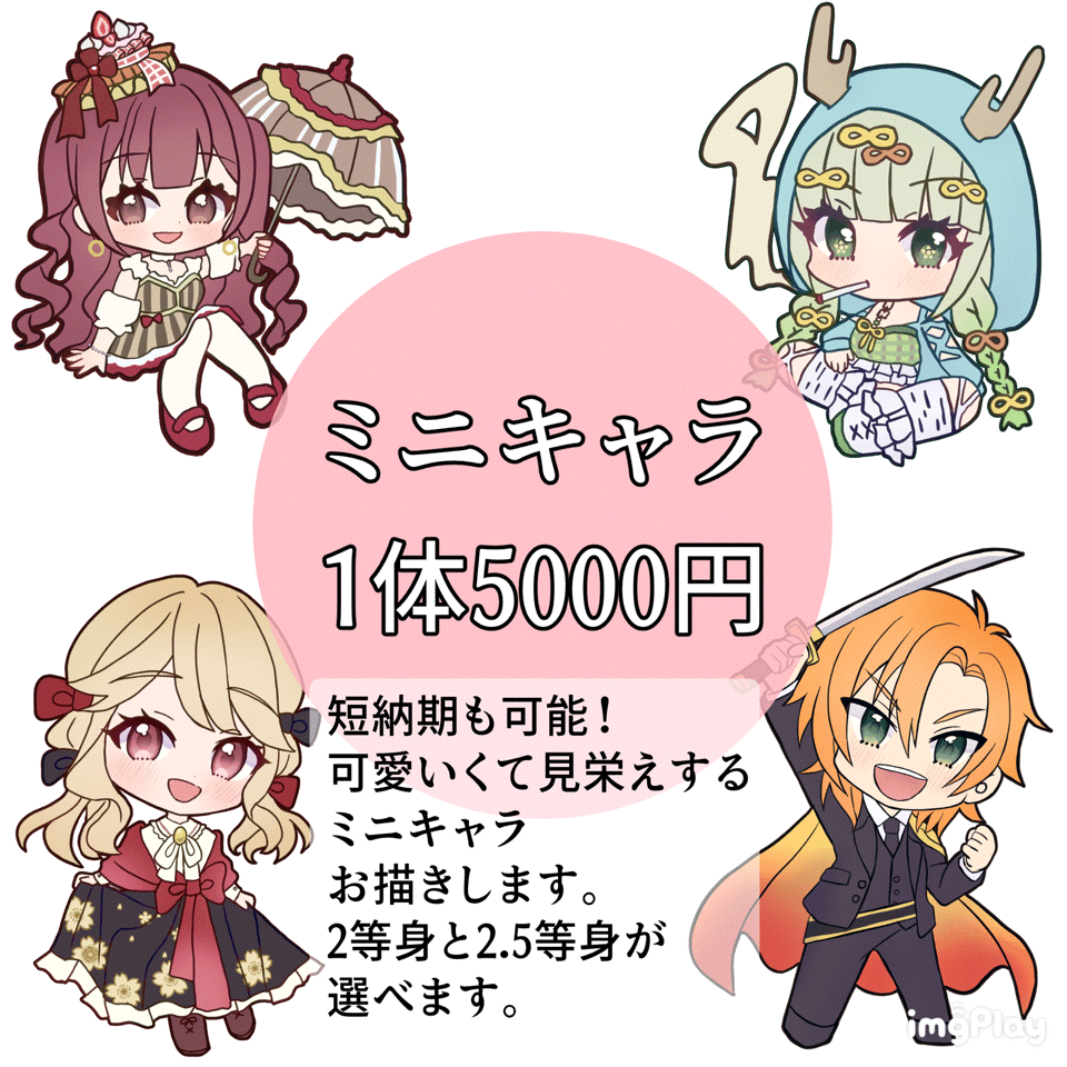 SDキャラ（ミニキャラ）立ち絵