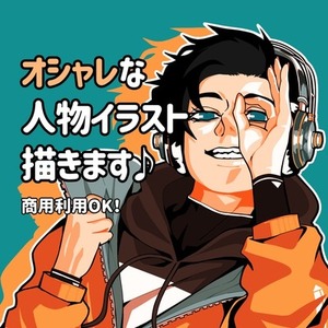 リアルでおしゃれなアイコンイラスト描きます！