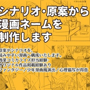 シナリオ・原案から漫画ネームを制作します