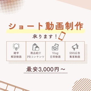 【先着3名様限定価格】ショート動画・切り抜き編集承ります！