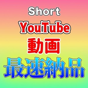 お得のShort動画　作りませんか？