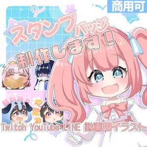 商用利用可！もちもちなミニキャラスタンプを作成します！