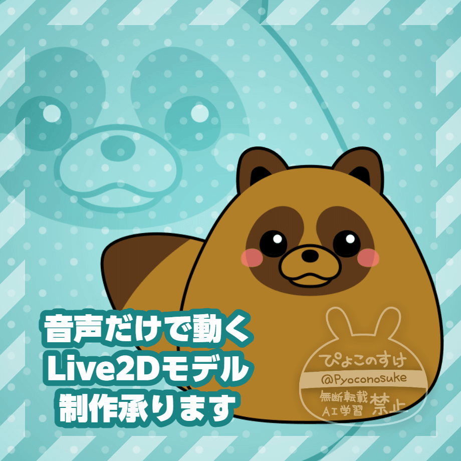 音声だけで動くLive2Dモデルを制作いたします