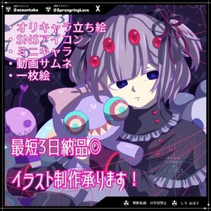 最短3日納品◎ イラスト制作承ります！