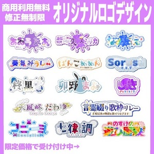 【激安高品質】商用無料！ロゴ制作します