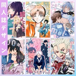 同人誌デザイン《6月納品特急対応》