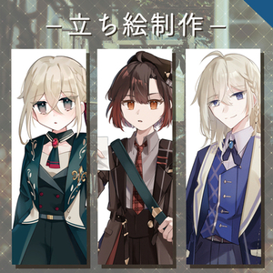 立ち絵制作