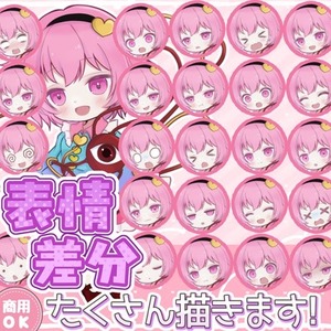 ミニキャラ表情差分たくさん描きます!!