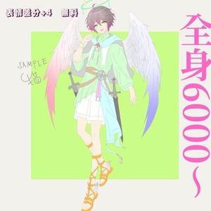 【最短翌日】立ち絵描きます！