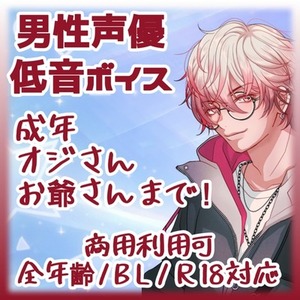 【R18・ASMR１文字２円】全年齢１文字１円！セリフ・ナレーション