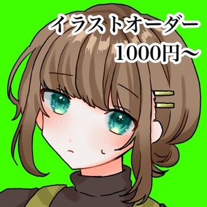 イラストオーダー