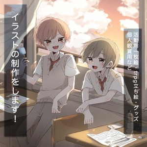 イラストの制作をします！
