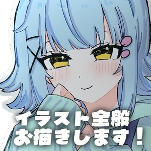 【セール中‼️】色んなイラストお描きします！