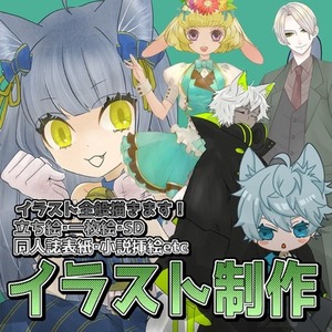 イラスト全般描きます！