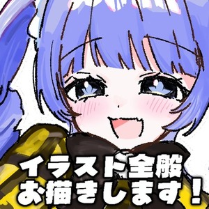 【セール中‼️】色んなイラストお描きします！