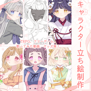 【全身6500円】TRPG向けのキャラクター立ち絵