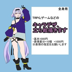 キャラデザ、立ち絵描きます！