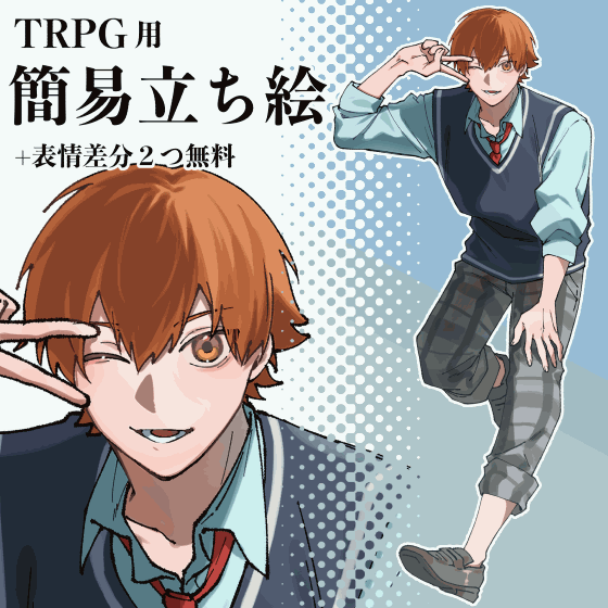 短納期OK！TRPG用立ち絵制作