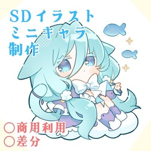 かわいいSDイラスト制作