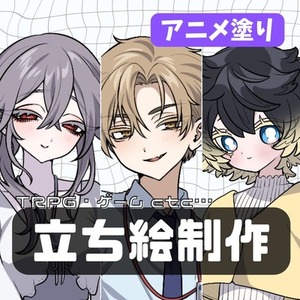【アニメ塗り】TRPG立ち絵制作