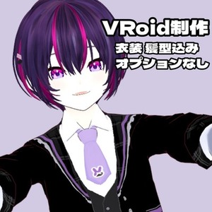 【即納】衣装付きオリジナルVRoidモデル！