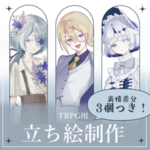 TRPG用立ち絵　お描きします🕊